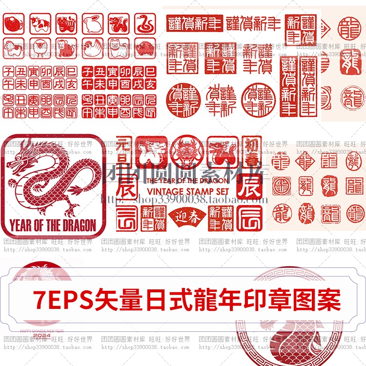2024日式龙年印章图案 龙年平面设计EPS矢量素材
