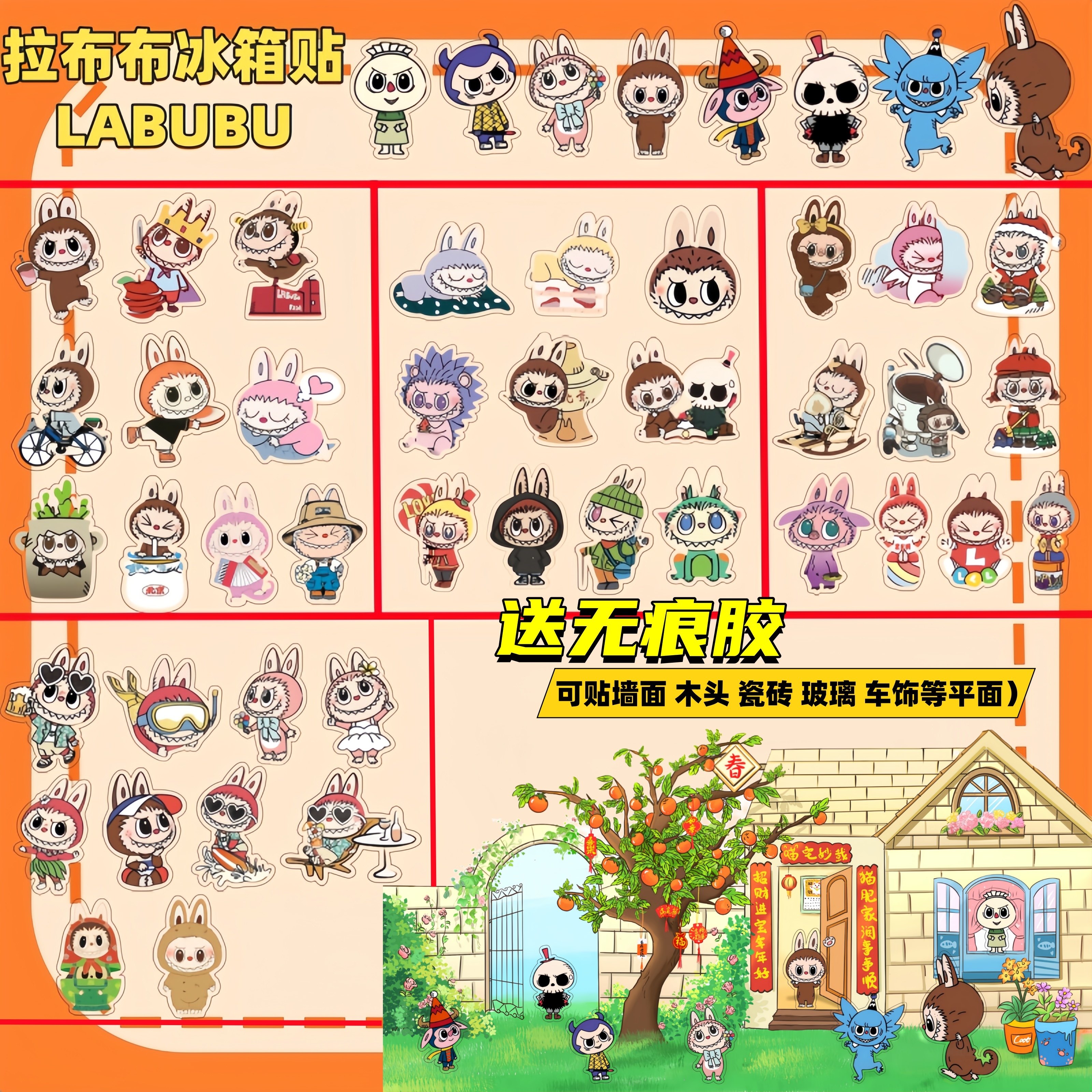 拉布布冰箱贴送无痕胶