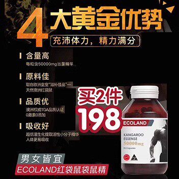 澳洲ecoland红袋鼠精胶囊滋补温和男性提升活力精力肾动力90粒