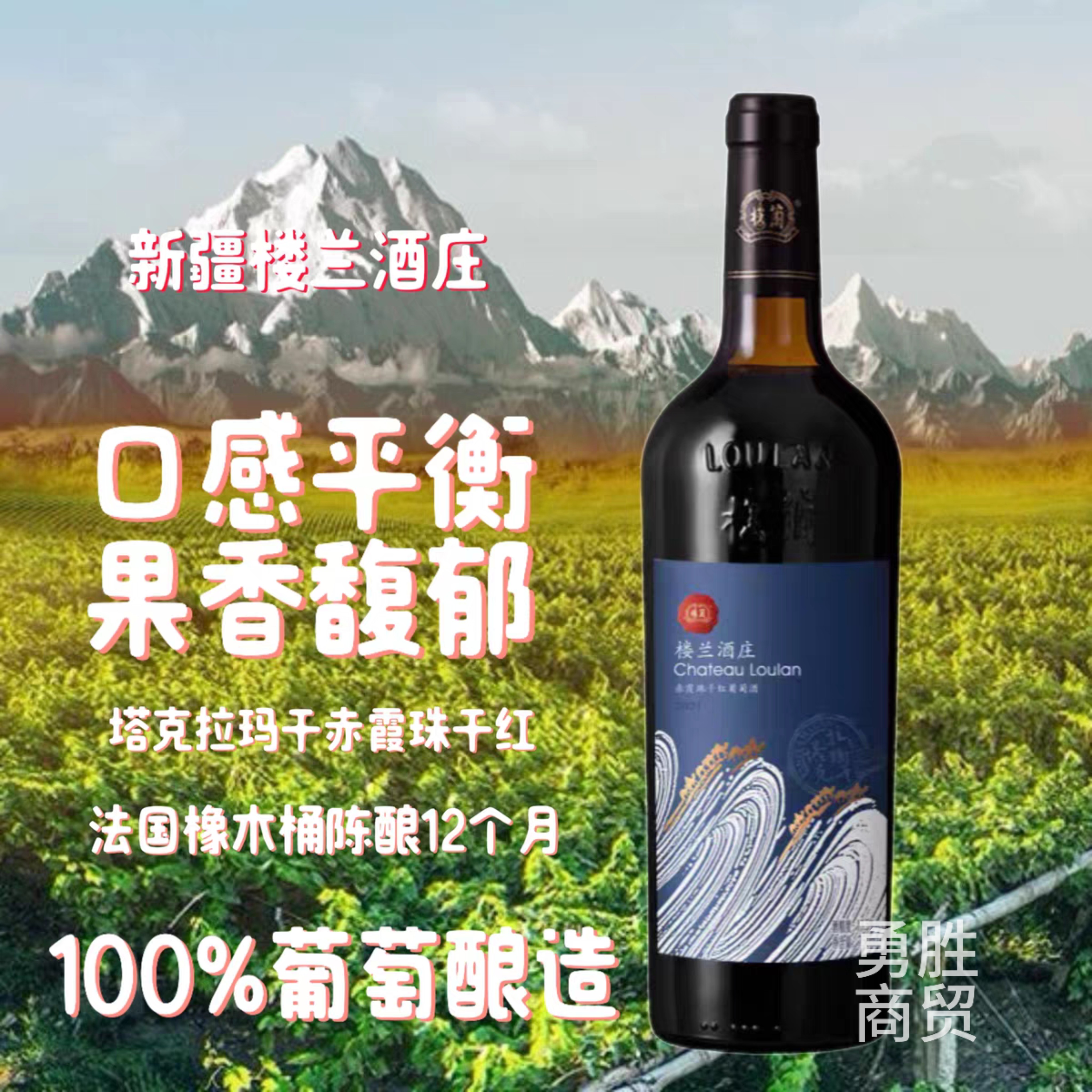 楼兰30年老藤赤霞珠干红