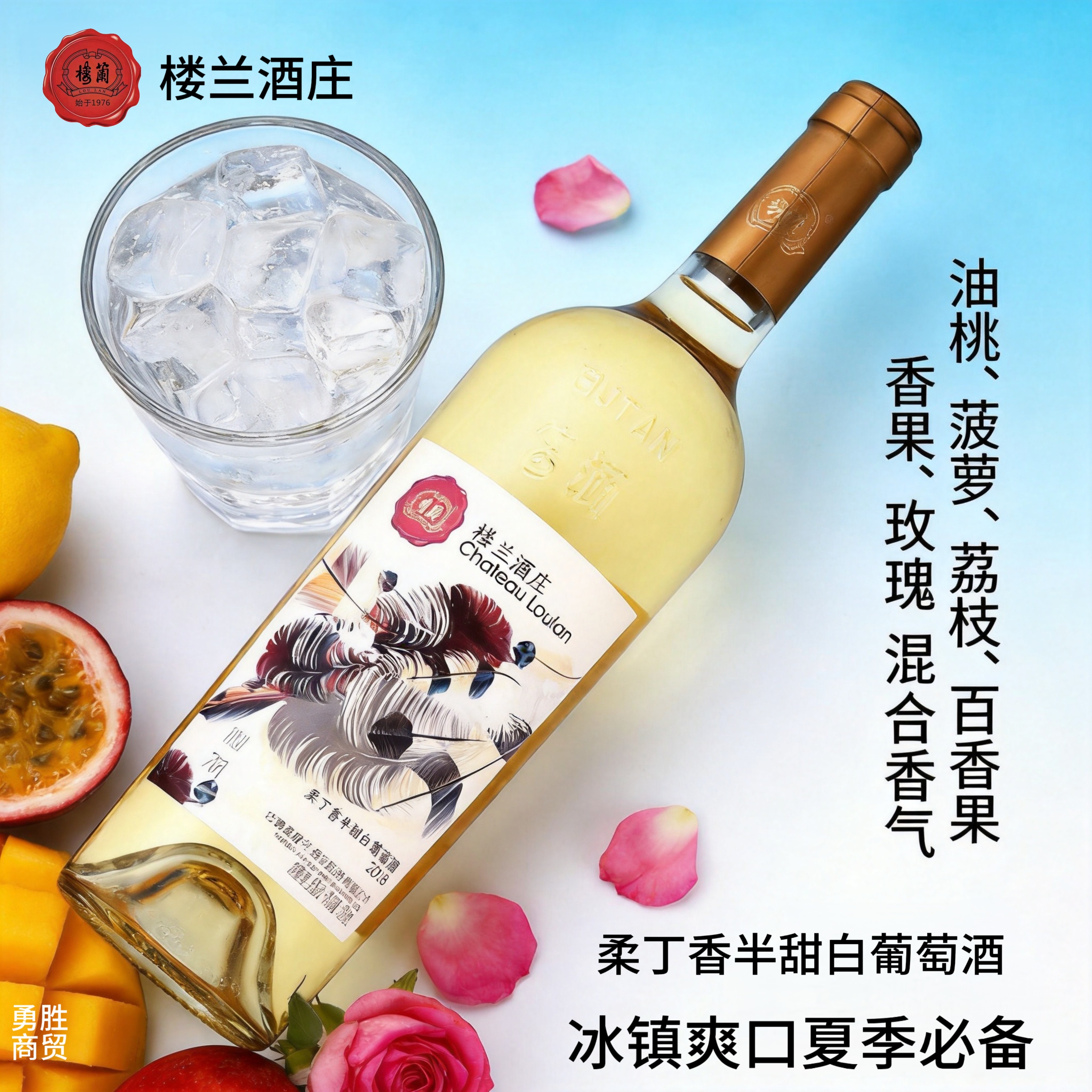 新疆楼兰酒庄晚收沁羽柔丁香半甜白葡萄酒小甜水生日礼物女士酒