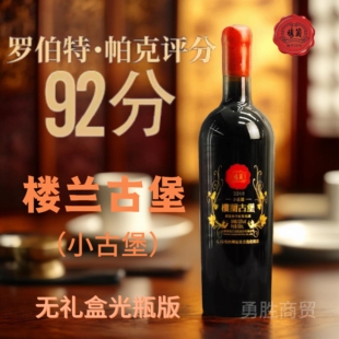 高品质新疆酒吐鲁番楼兰酒庄小古堡赤霞珠干红750毫升13.5度单支