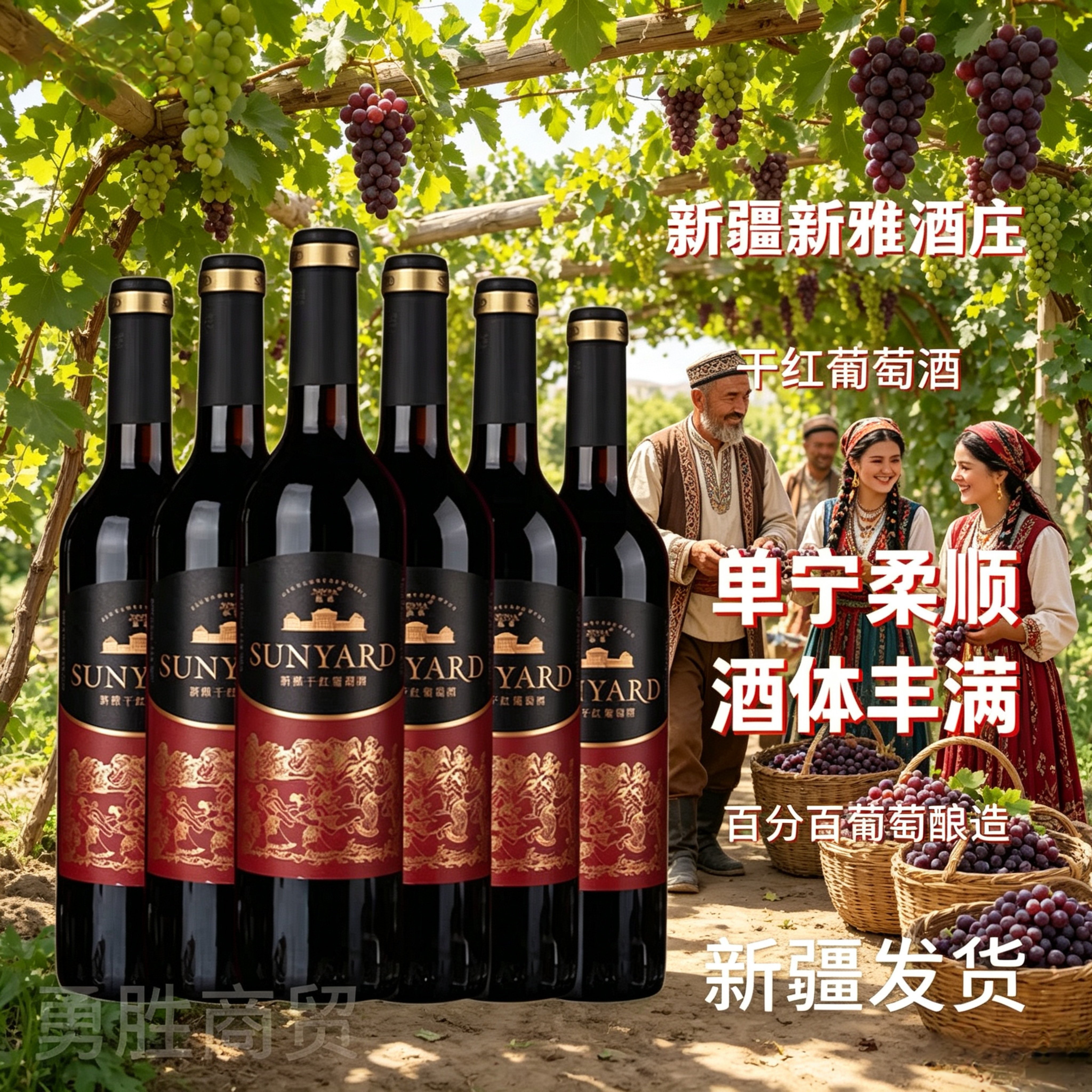 新疆红酒 新雅酒庄干红葡萄酒 整箱6支 裸瓶包邮包损送开瓶器