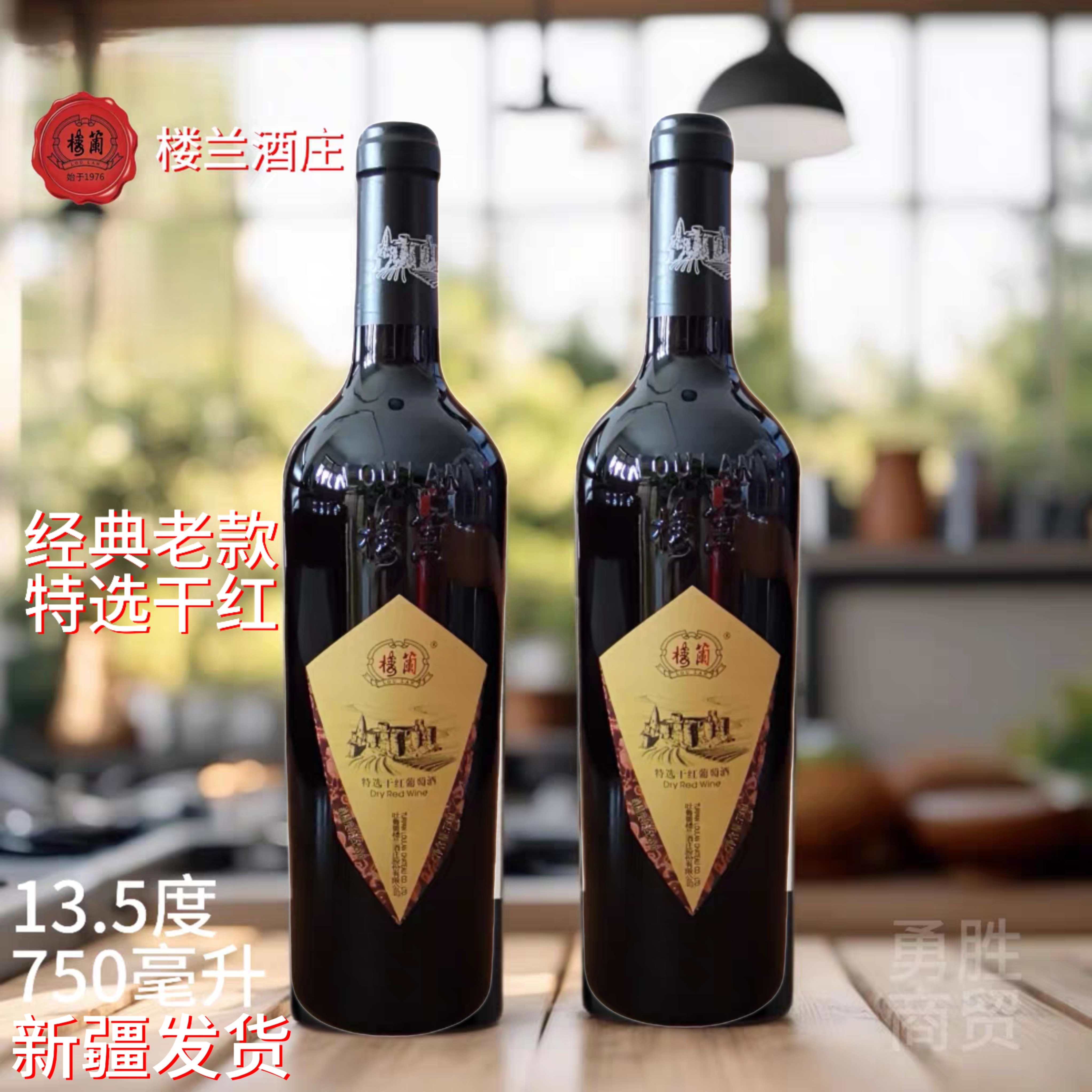 新疆红酒国产正品楼兰特选干红葡萄酒750MLx2双支包邮送开瓶器