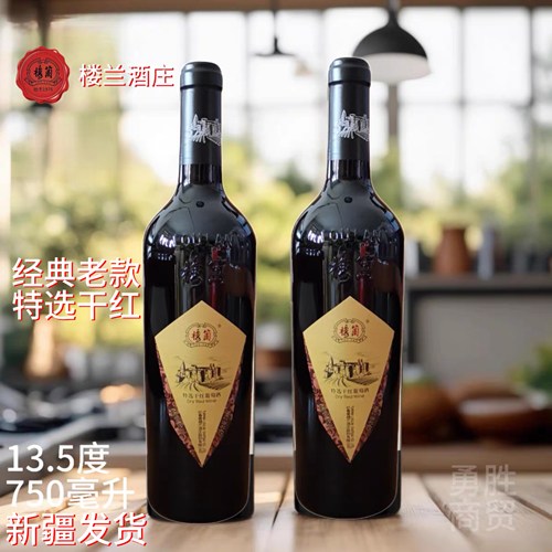 新疆红酒国产正品楼兰特选干红葡萄酒750MLx2双支包邮送开瓶器