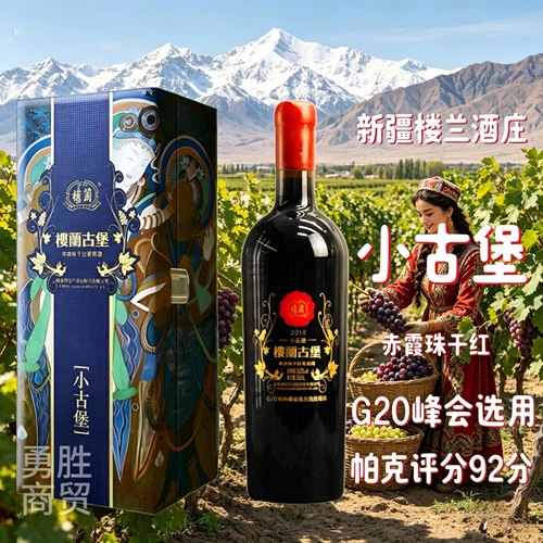 正品新疆吐鲁番楼兰小古堡赤霞珠干红葡萄酒750M礼盒包邮送酒塞