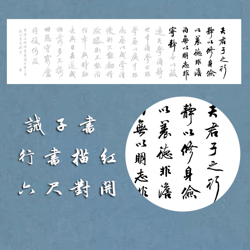 诸葛亮诫子书毛笔行书书法描红临摹宣纸行楷描摹六尺对开50x180