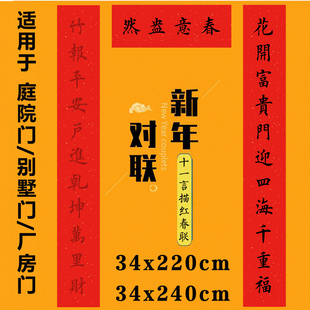正楷楷书春联描红宣纸大号庭院门别墅门厂房大门贴34x240马年对联