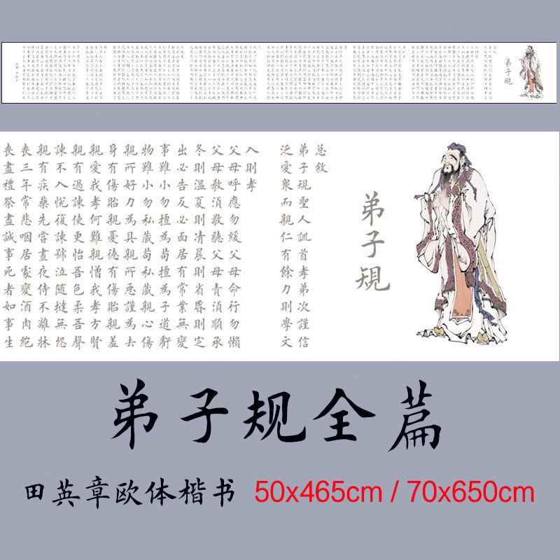 弟子规全篇50cm/70cm宽大幅描红宣纸长卷田英章欧体楷书描红字帖