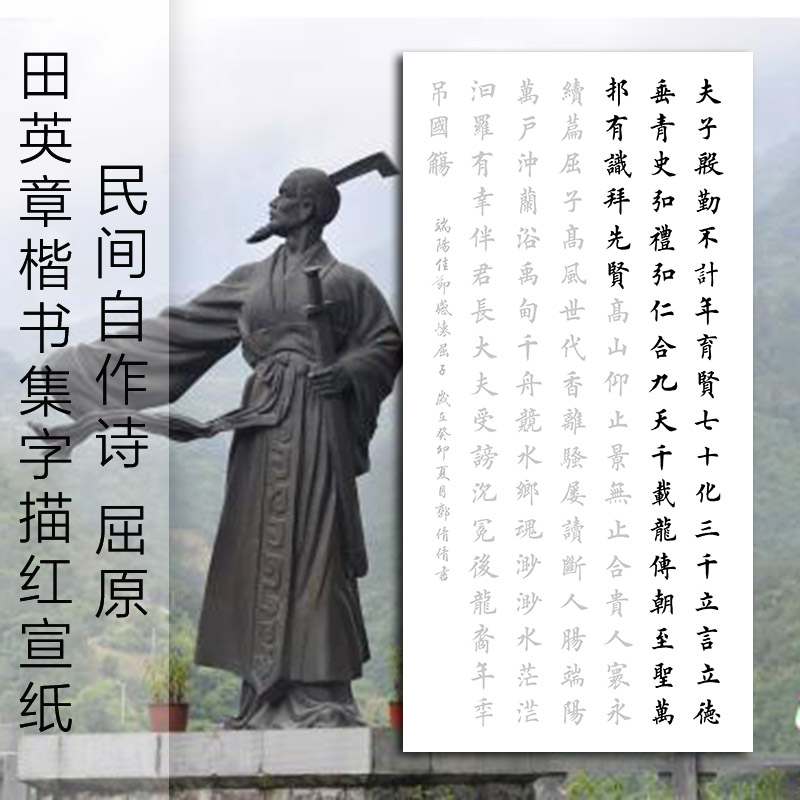 端午节主题书法作品描红宣纸屈原田英章楷书诗词临摹三尺四尺正楷
