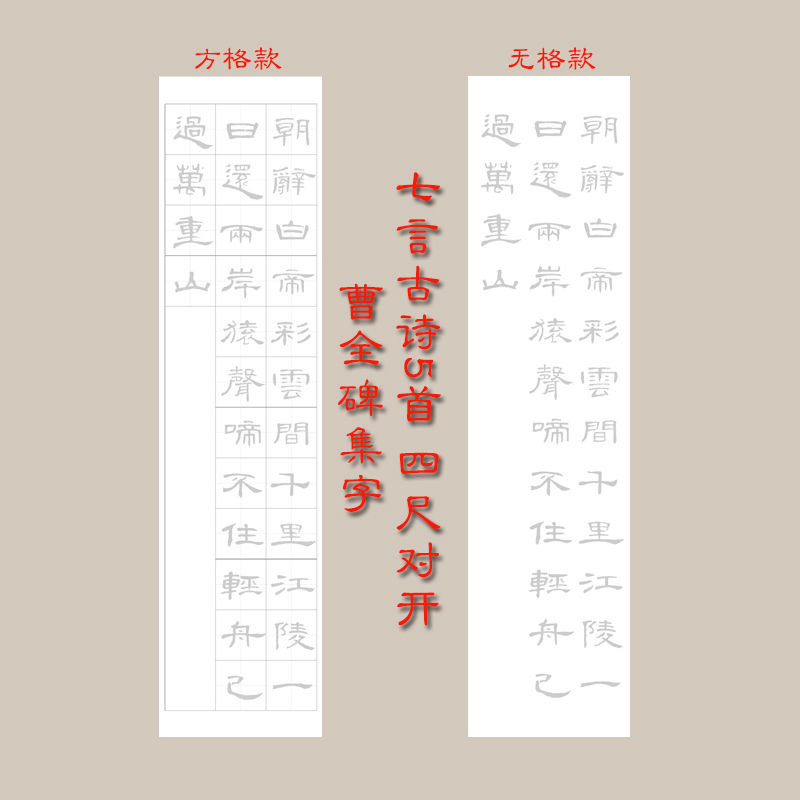 曹全碑集字七言古诗毛笔书法作品