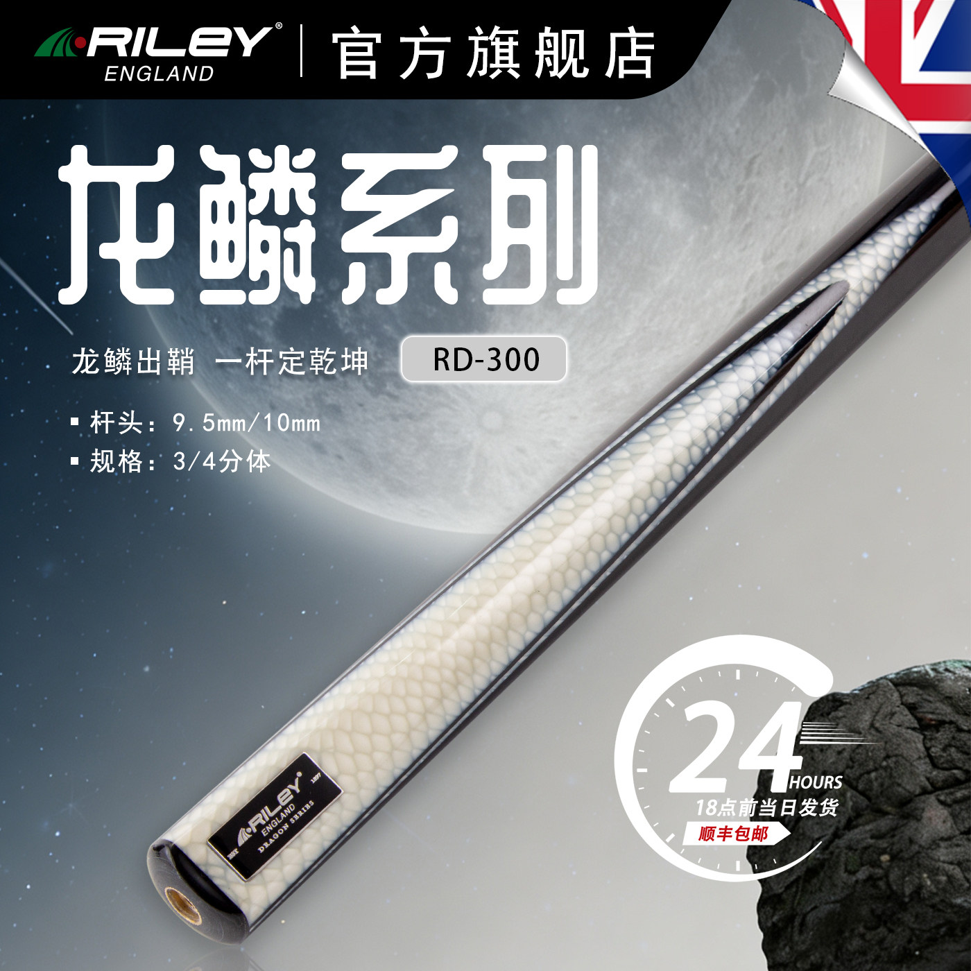 Riley英国莱利RD300龙鳞系列斯诺克球杆小头杆黑八台台球杆桌球杆