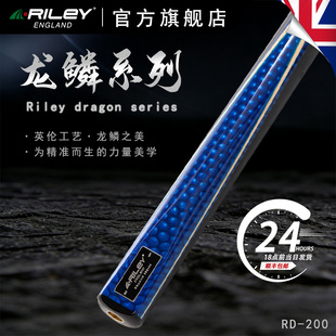 Riley莱利斯诺克球杆RD200龙鳞系列球杆黑八台球杆3/4分体桌球杆
