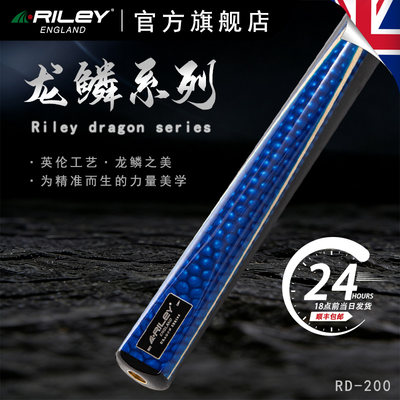Riley龙鳞RD200斯诺克台球杆