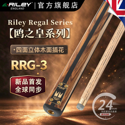 riley斯诺克台球杆中式小头杆