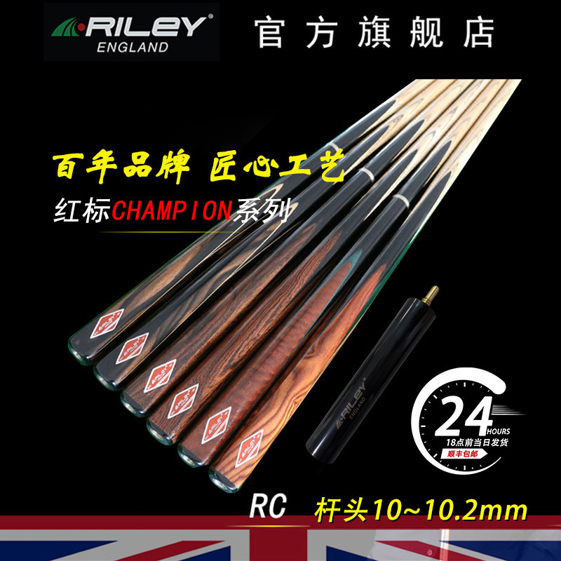 英国Riley莱利RC台球杆斯诺克中式黑八十六彩小头手工3/4分体通杆