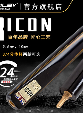 Riley台球杆中式黑8桌球杆3/4分体杆通杆斯诺克球杆ricon