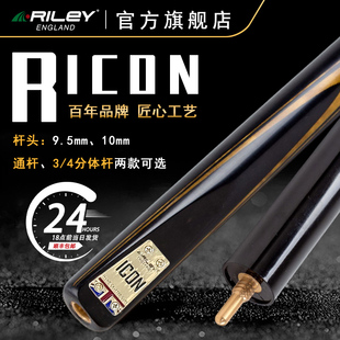 Riley台球杆中式 4分体杆通杆斯诺克球杆ricon 黑8桌球杆3