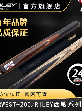 Riley斯诺克台球杆小头英式桌球杆中式黑八3/4分体杆RWEST-200