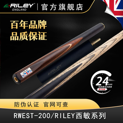 Riley斯诺克台球杆英式黑八分体