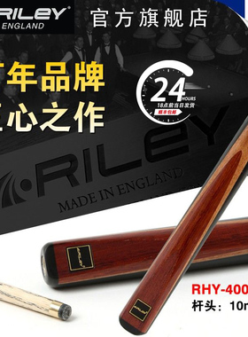 英国Riley莱利斯诺克台球杆RHY400小头中式黑八3/4分体杆通杆10mm
