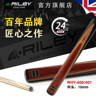 英国Riley莱利斯诺克台球杆RHY400小头中式 4分体杆通杆10mm 黑八3