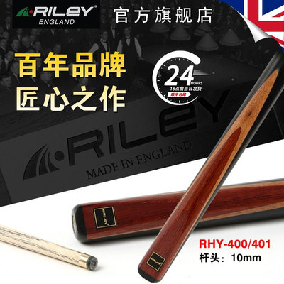 RILEY台球杆10mm杆头斯诺克球杆