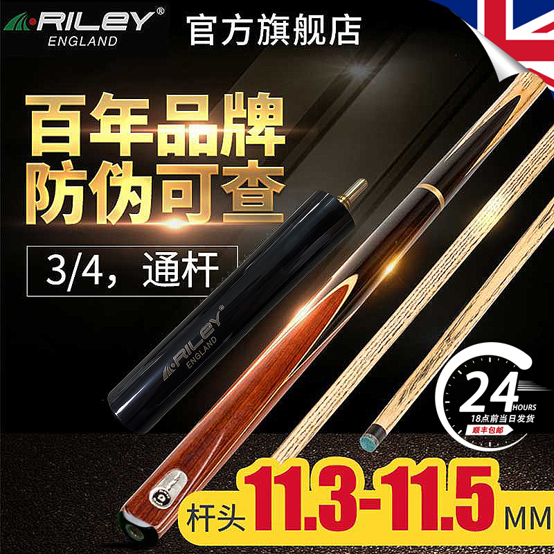 英国riley莱利中式401手工台球杆