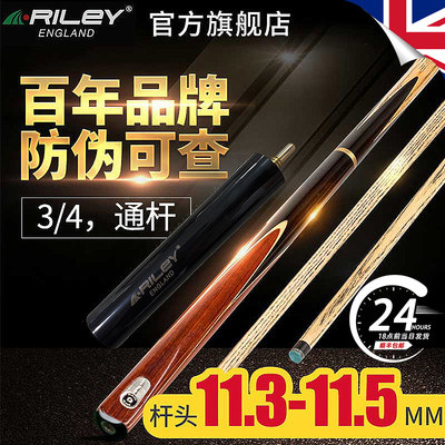 英国riley莱利中式401手工台球杆