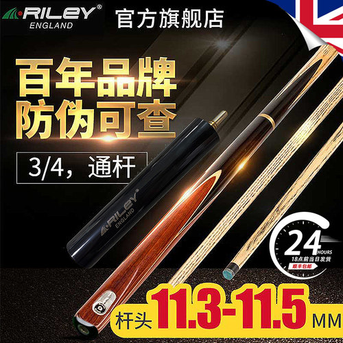 英国riley莱利中式401手工台球杆