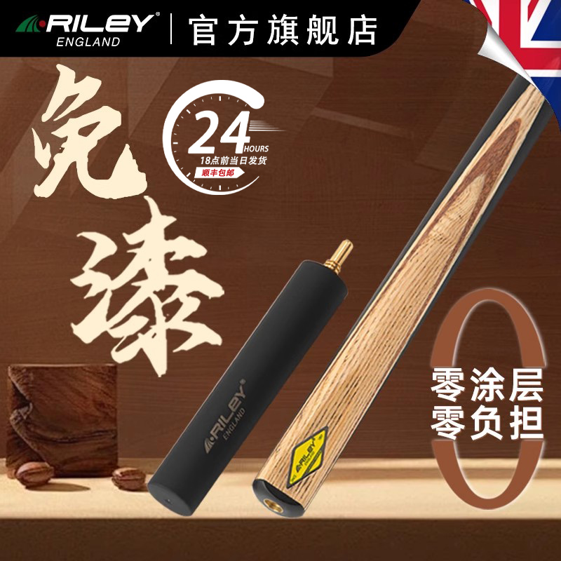 斯诺克免漆台球杆中式黑八球杆