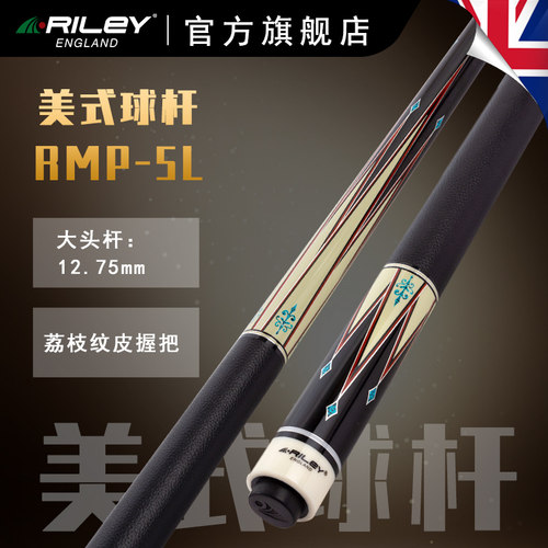 Riley莱利台球杆美式大头杆
