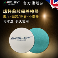 RILEY台球杆前肢养护神器RQW-1前肢去污打磨抛光不伤杆可重复水洗