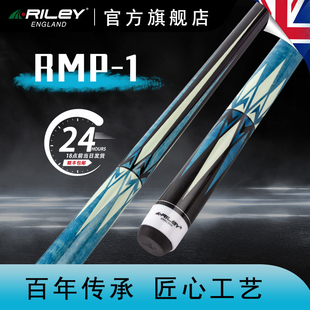 九球大头球杆黑8桌球杆RMP RILEY莱利台球杆中式 黑八美式