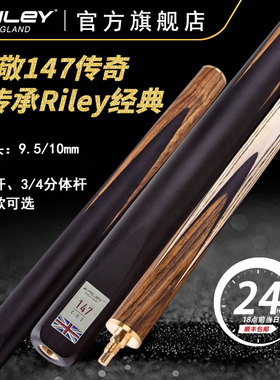 英国RILEY莱利斯诺克台球杆147球杆小头中式黑八台球高级专用球杆
