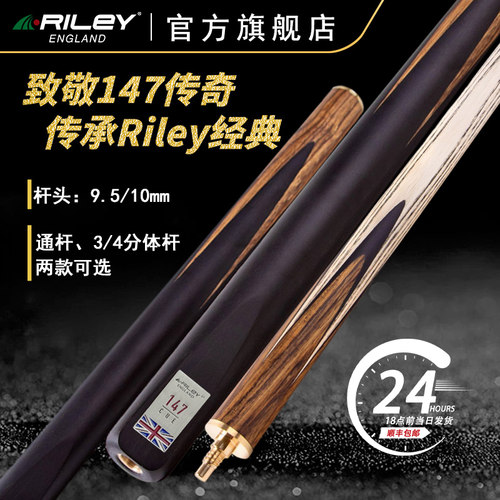 职业打感英国riley斯诺克台球杆
