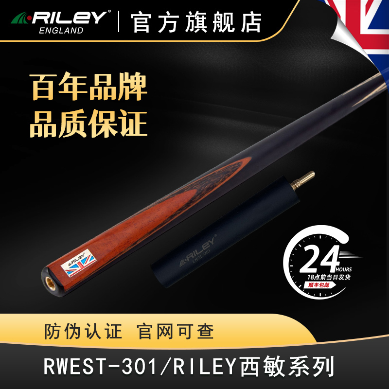 Riley斯诺克台球杆英式黑八单支