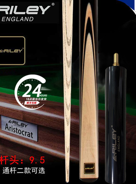 英国Riley斯诺克台球杆RHY100新品黑八十六彩桌球小头分体通杆9.5