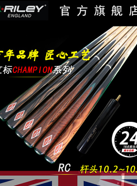 英国Riley莱利RC台球杆斯诺克中式黑八十六彩小头手工3/4分体通杆