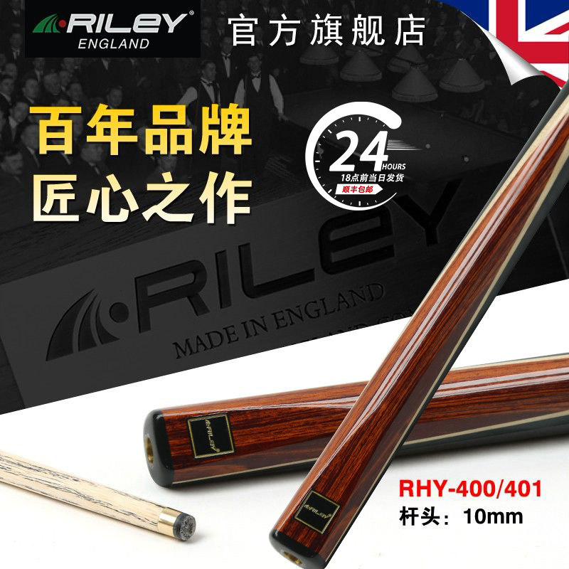 RILEY台球杆10mm杆头斯诺克球杆										