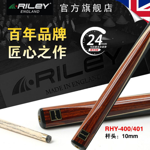 RILEY台球杆10mm杆头斯诺克球杆