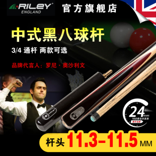 英国Riley莱利中式 101桌球大头杆3 100 黑八台球杆RB8 4分体通杆