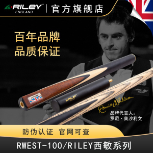 Riley斯诺克台球杆小头英式桌球杆中式黑八3/4分体杆RWEST新