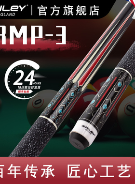 RILEY莱利台球杆中式黑八美式九球大头球杆黑8桌球杆RMP-3