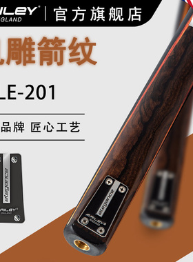 英国Riley莱利RELE-201斯诺克台球杆小头杆中式黑八机雕剑纹通杆