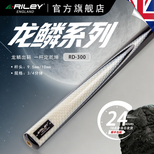 Riley龙鳞RD300斯诺克台球杆