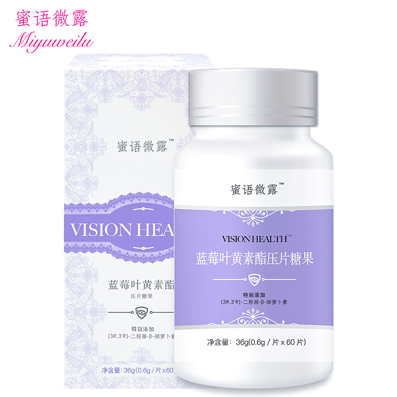 蜜语微露蓝莓叶黄素酯压片糖果成人青少年儿童护眼片