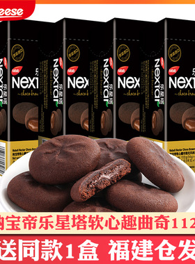 印尼进口丽芝士nextar纳宝帝软心趣布朗尼巧克力曲奇饼干小零食品