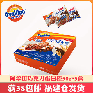 阿华田可味巧克力蛋白棒50g*5 代餐燕麦能量饼干解馋谷物饱腹零食