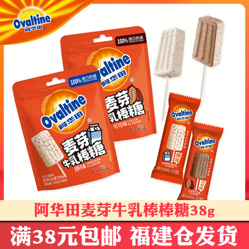 阿华田麦芽牛乳棒棒糖